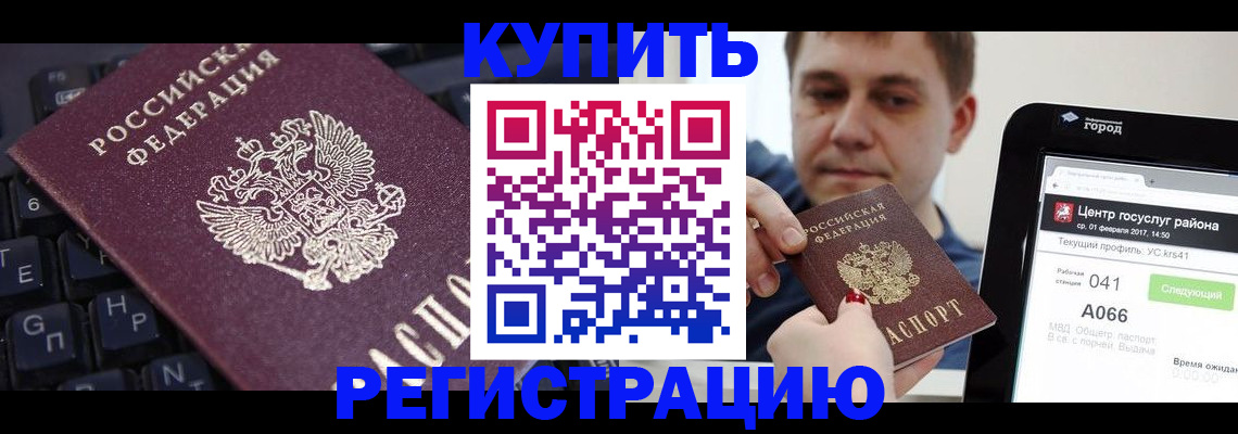 прописка в квартире в Гуково