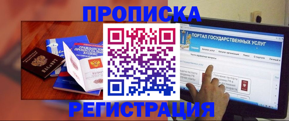 временная регистрация для всех в Гуково