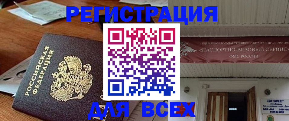 прописка от собственника в Гуково