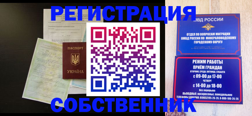 прописка от собственника в Гуково